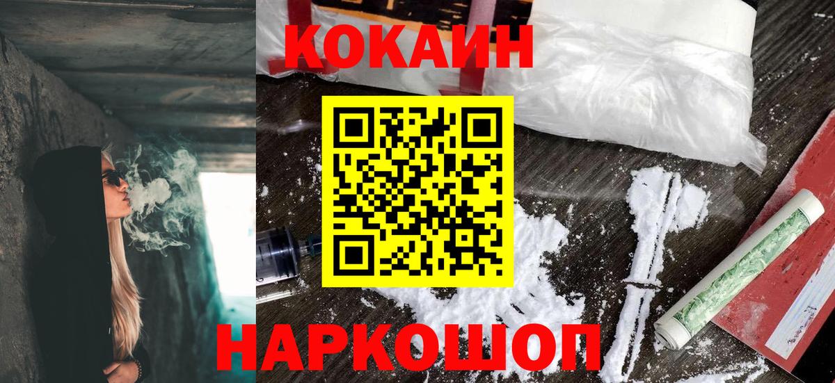 Кокаин  Cocaine VHQ  Усть-Джегута  Вход с VPN  Кокаин Fish Scale 