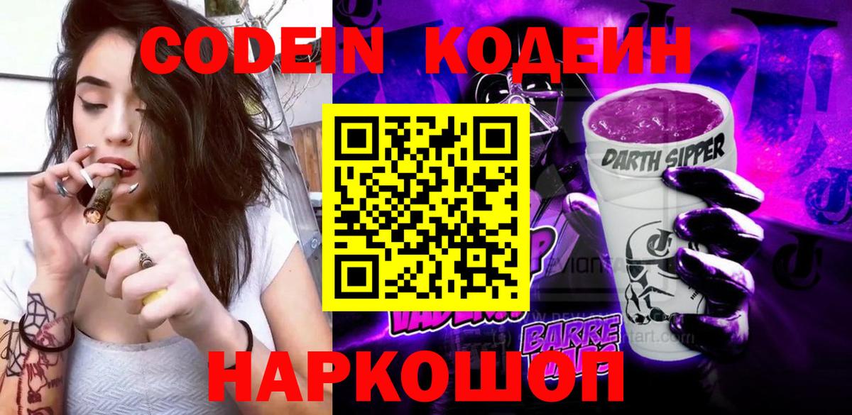 Codein напиток Lean (лин)  Вход с VPN  Усть-Джегута 