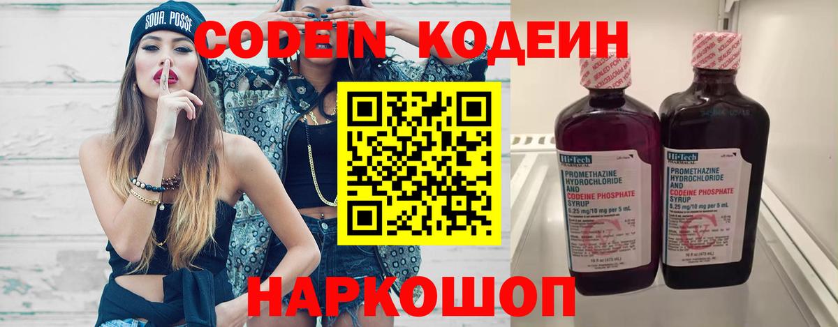 Кодеиновый сироп Lean напиток Lean (лин) Усть-Джегута