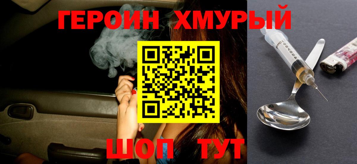 ГЕРОИН VHQ Усть-Джегута