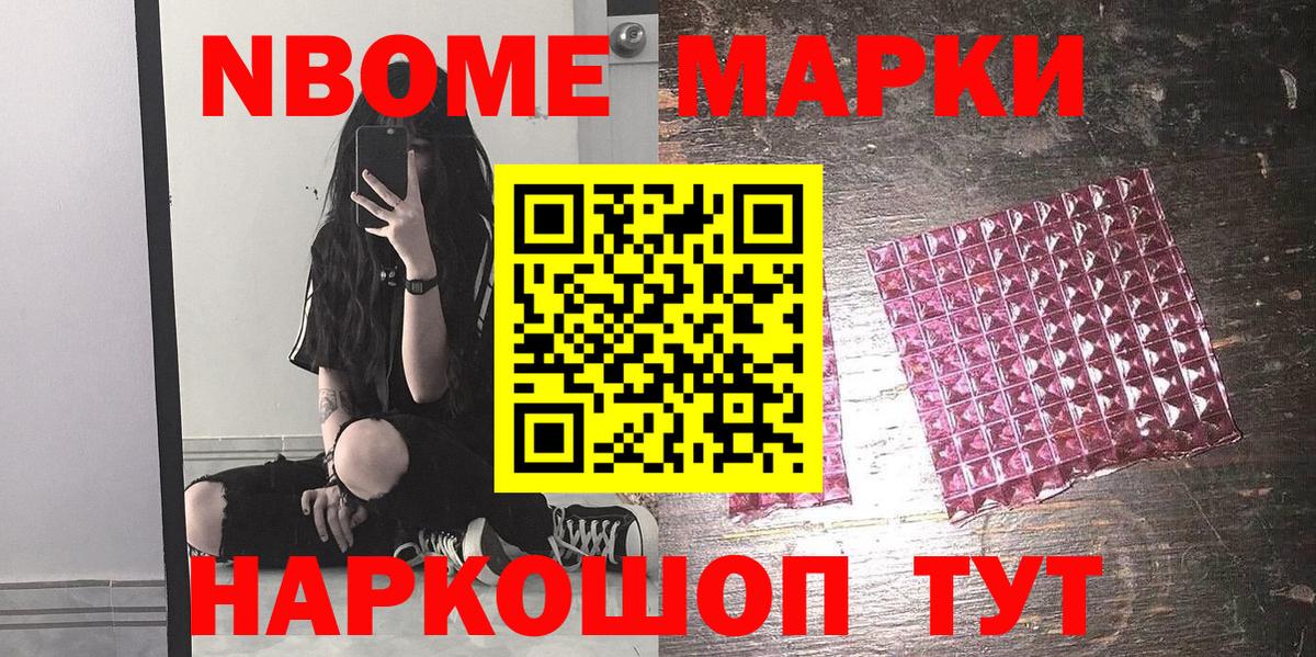 Марки 25I-NBOMe  Вход с VPN  Усть-Джегута  Наркотические марки 1,5мг 